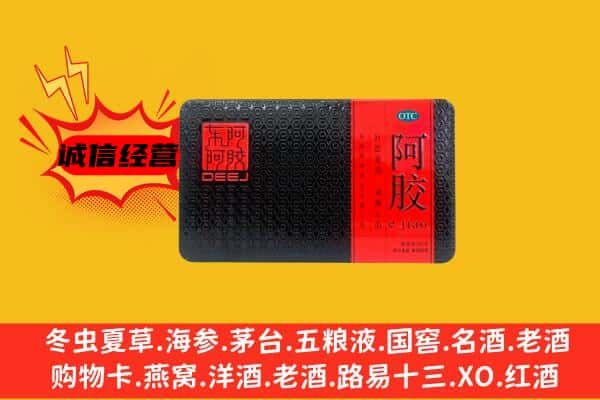 无极县回收阿胶