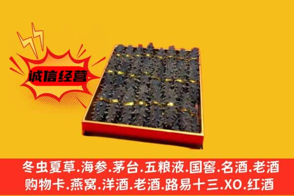 无极县回收海参