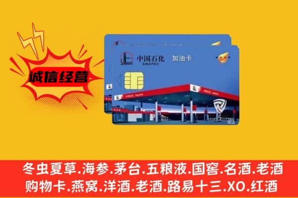 无极县回收加油卡