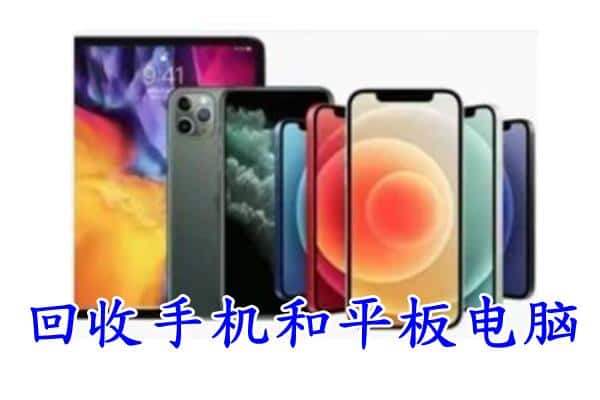 无极县回收手机